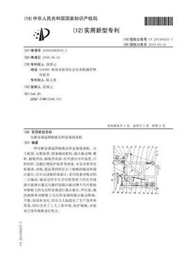 电解金属锰阴极板沉积金属脱离机_专利查询下载_中国应用技术网