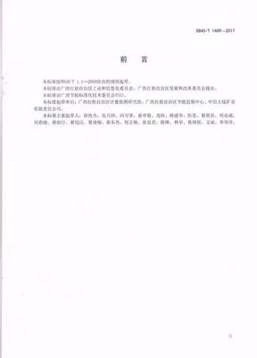 牛!中信大锰作为唯一企业参与起草电解金属锰能耗广西地方标准